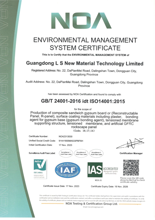 环境管理体系认证证书(ISO14001)