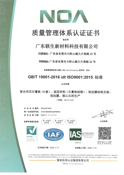 质量管理体系认证证书(ISO9001)