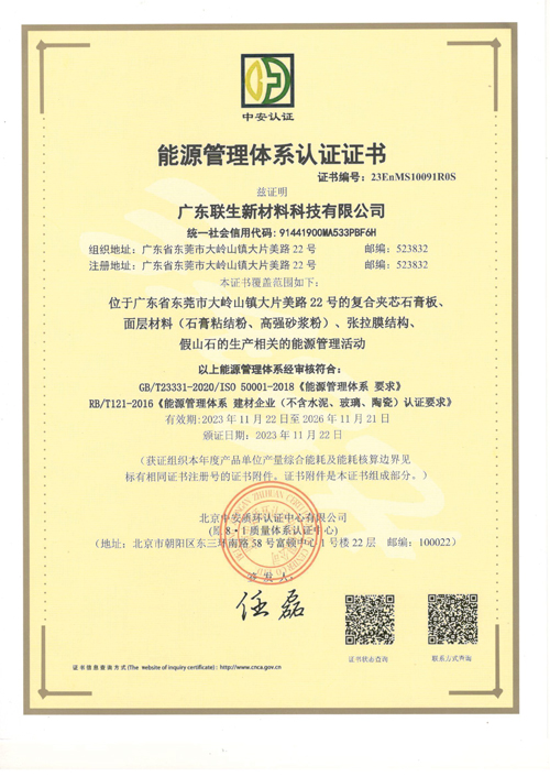 能源管理体系认证证书(ISO50001)